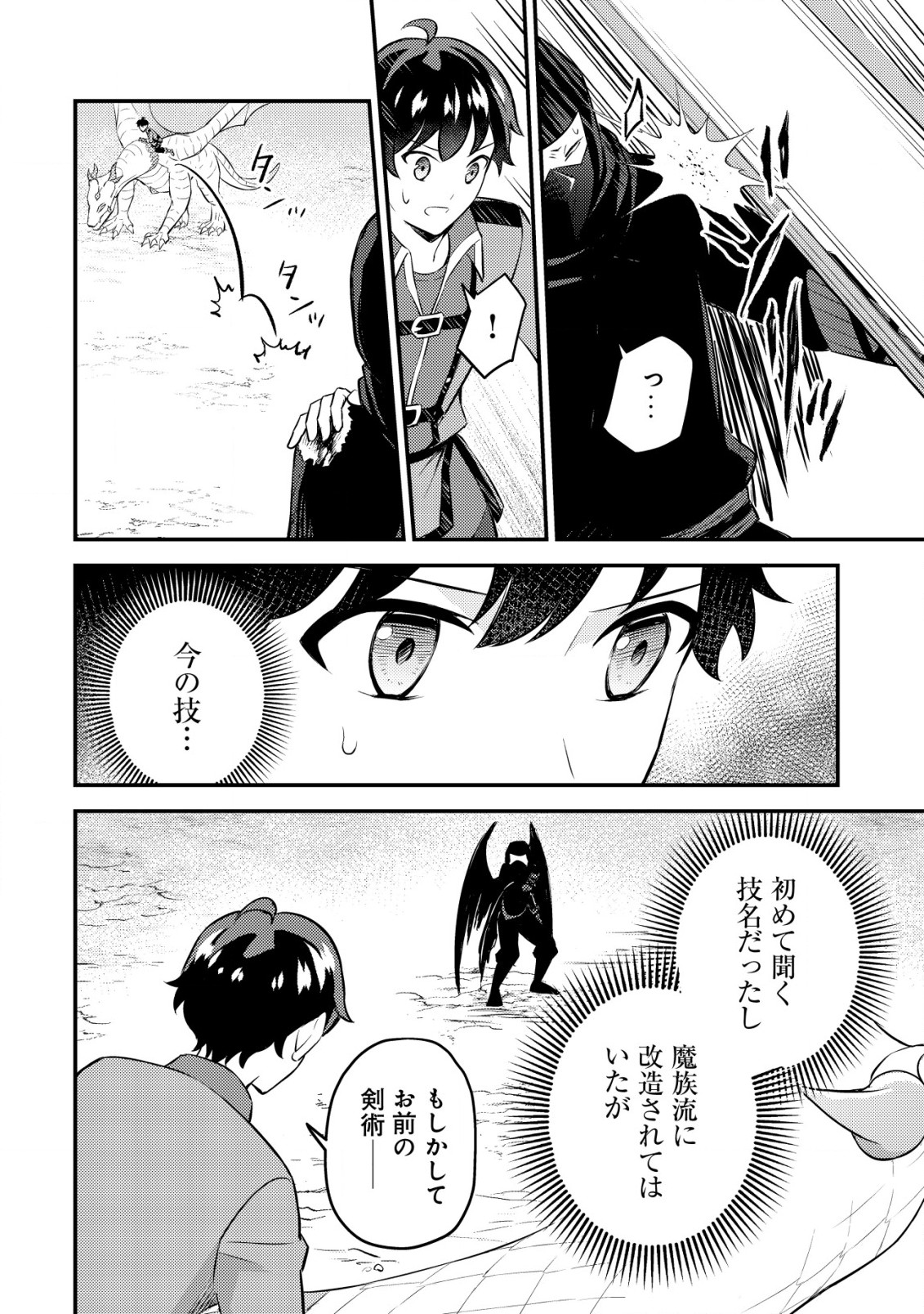 Shinryuu Teikoku no Dragon Tamer - Chapter 9 - Page 3